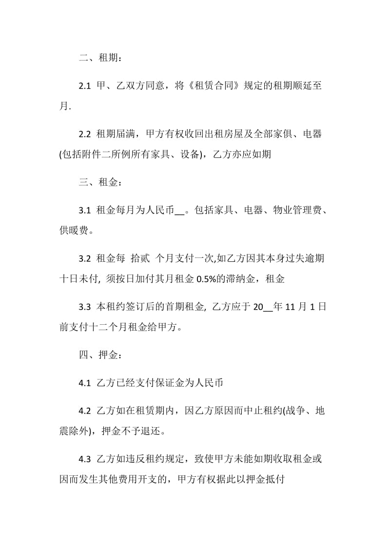 标准的厂房续租合同格式.doc_第2页