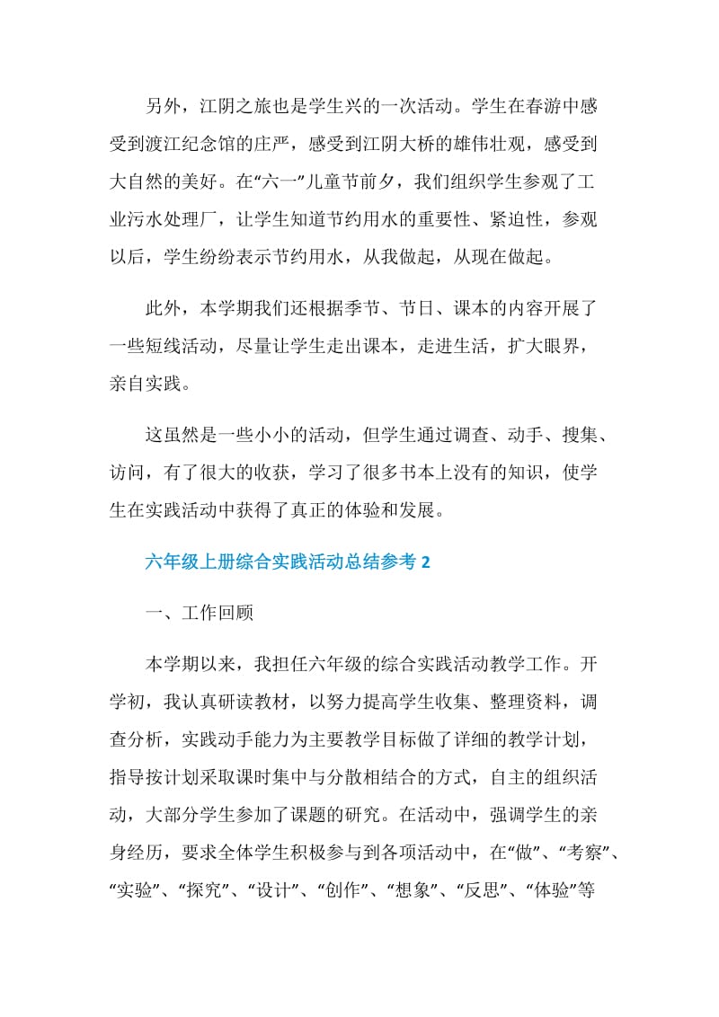 六年级上册综合实践活动总结参考.doc_第2页