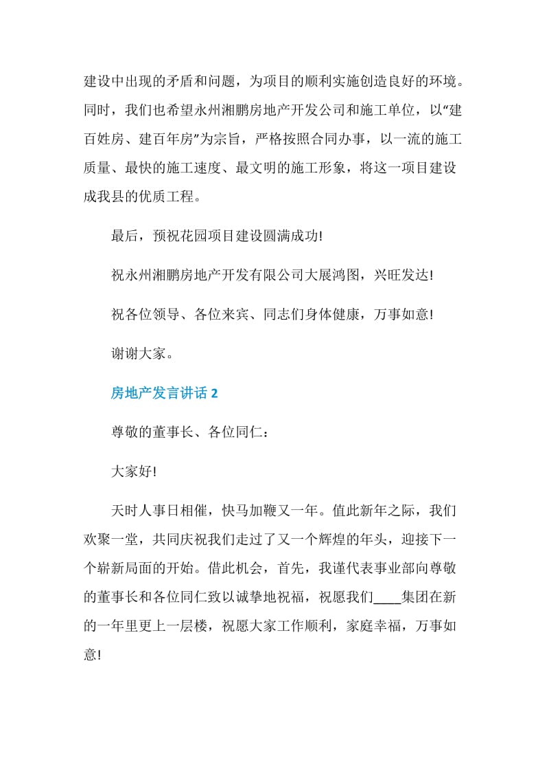 房地产发言讲话1000字.doc_第2页