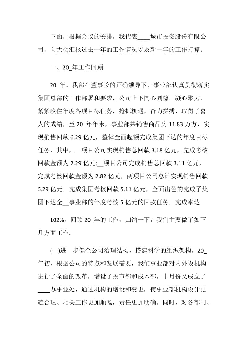 房地产发言讲话1000字.doc_第3页