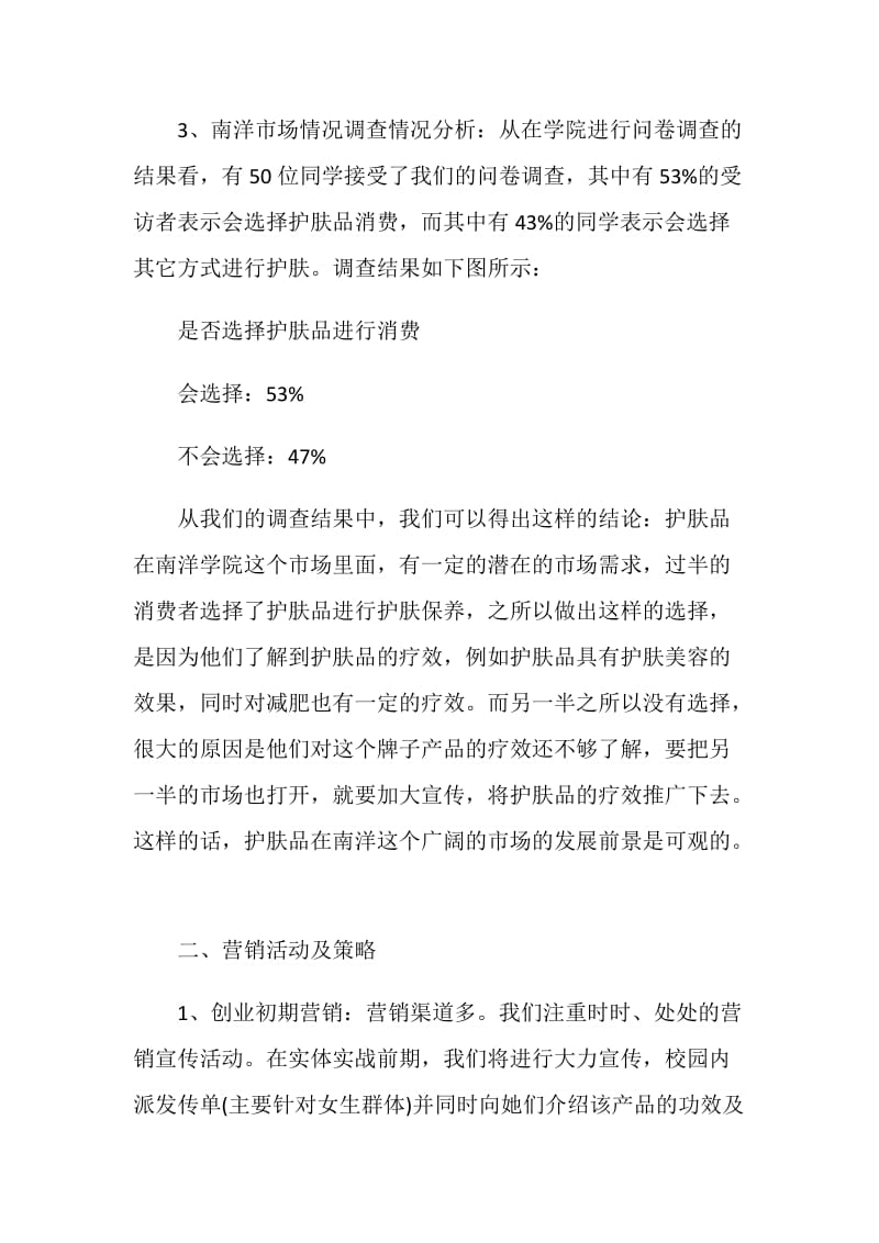 化妆品促销活动方案.doc_第2页