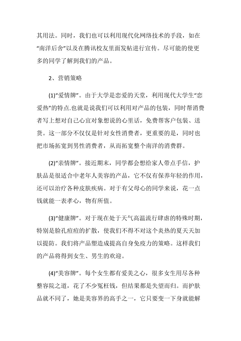 化妆品促销活动方案.doc_第3页