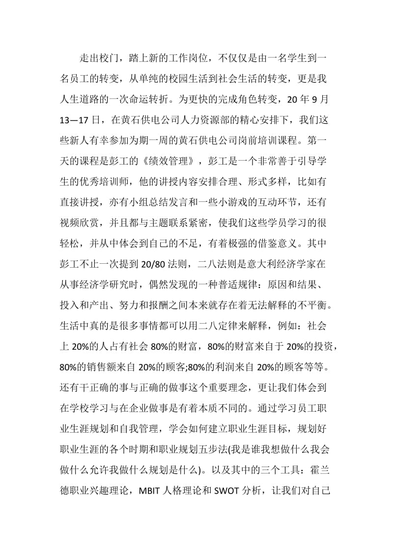 万科销售培训心得.doc_第2页