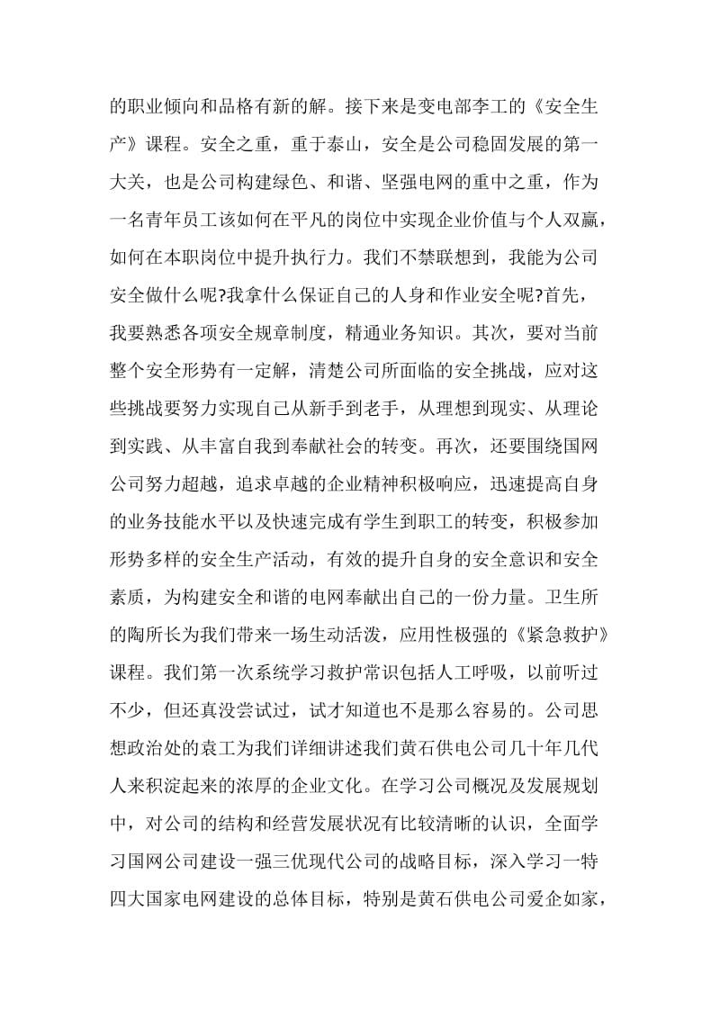 万科销售培训心得.doc_第3页