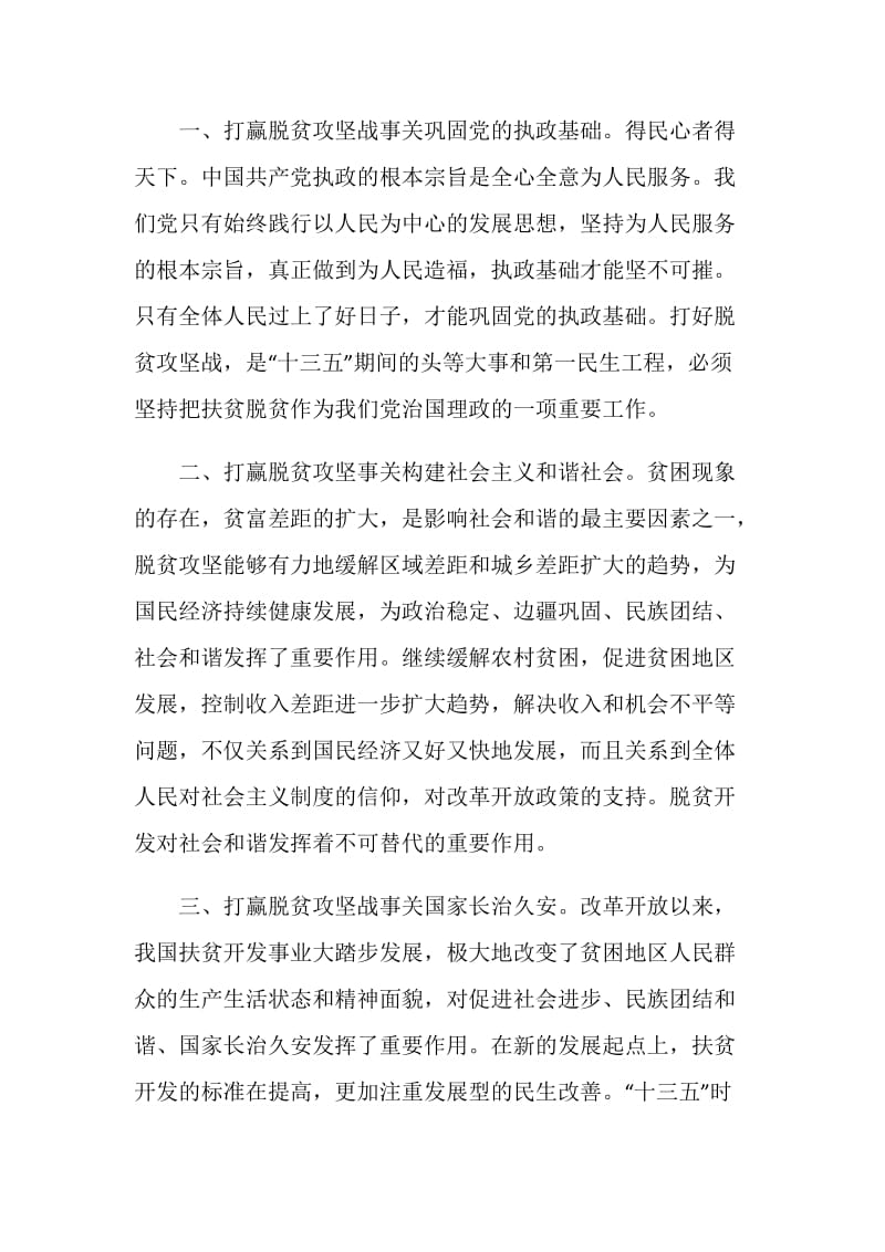 灯塔大课堂第十六课学习心得800字.doc_第3页