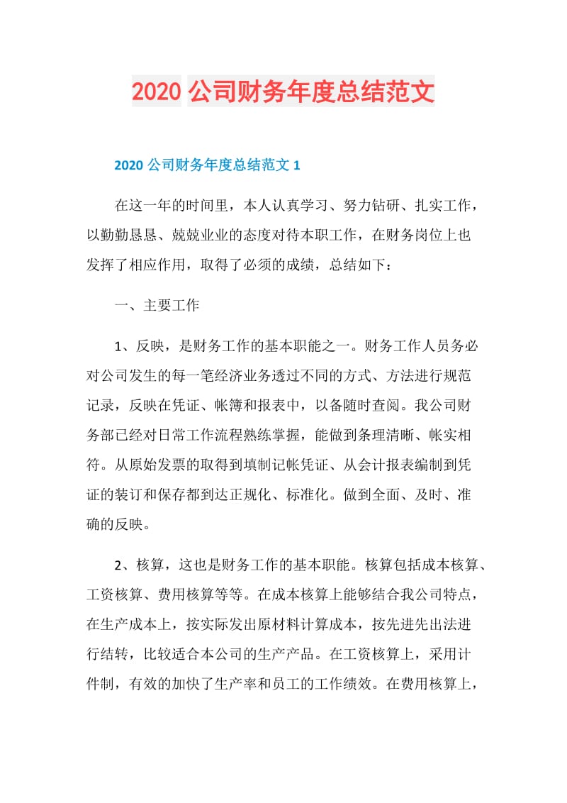 2020公司财务年度总结范文.doc_第1页