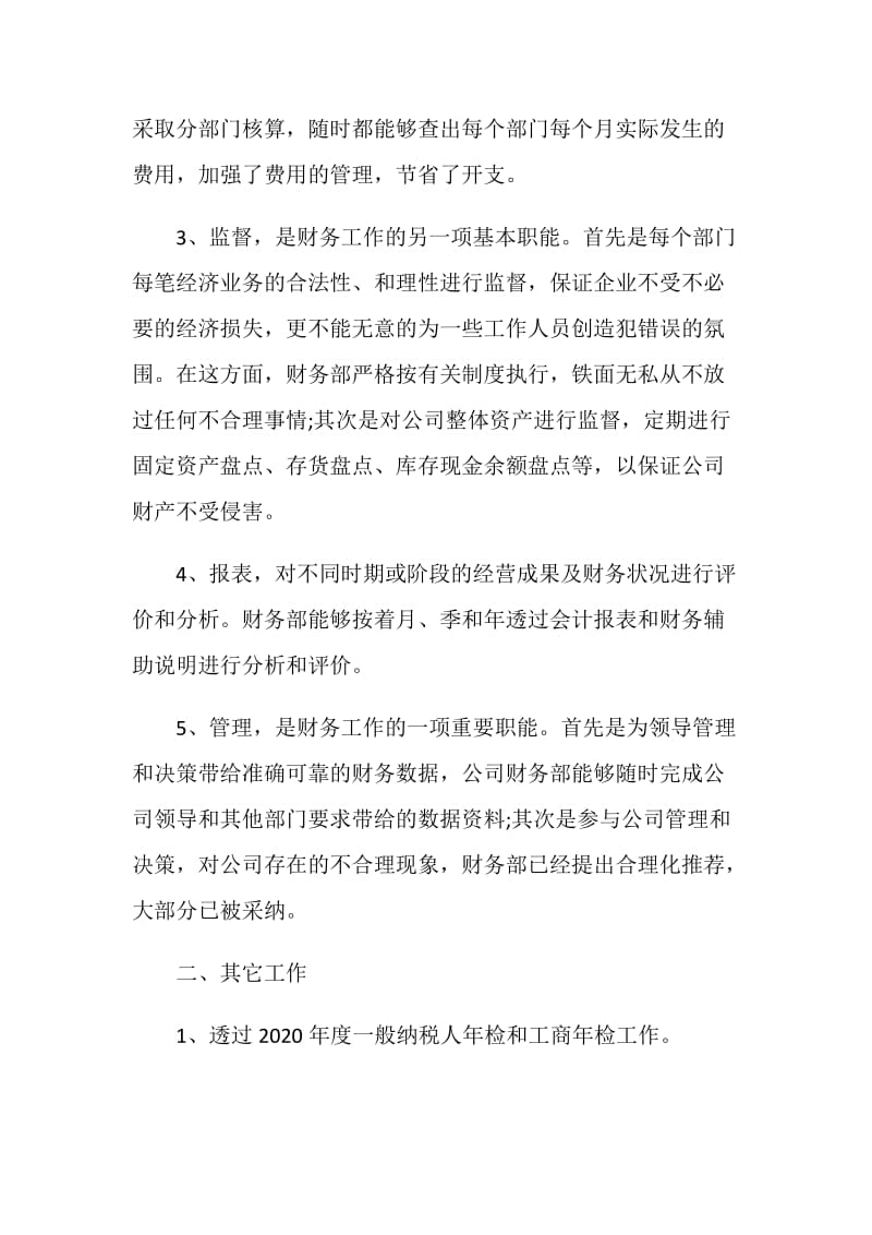 2020公司财务年度总结范文.doc_第2页