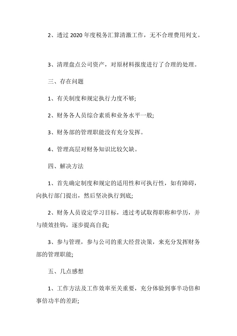 2020公司财务年度总结范文.doc_第3页