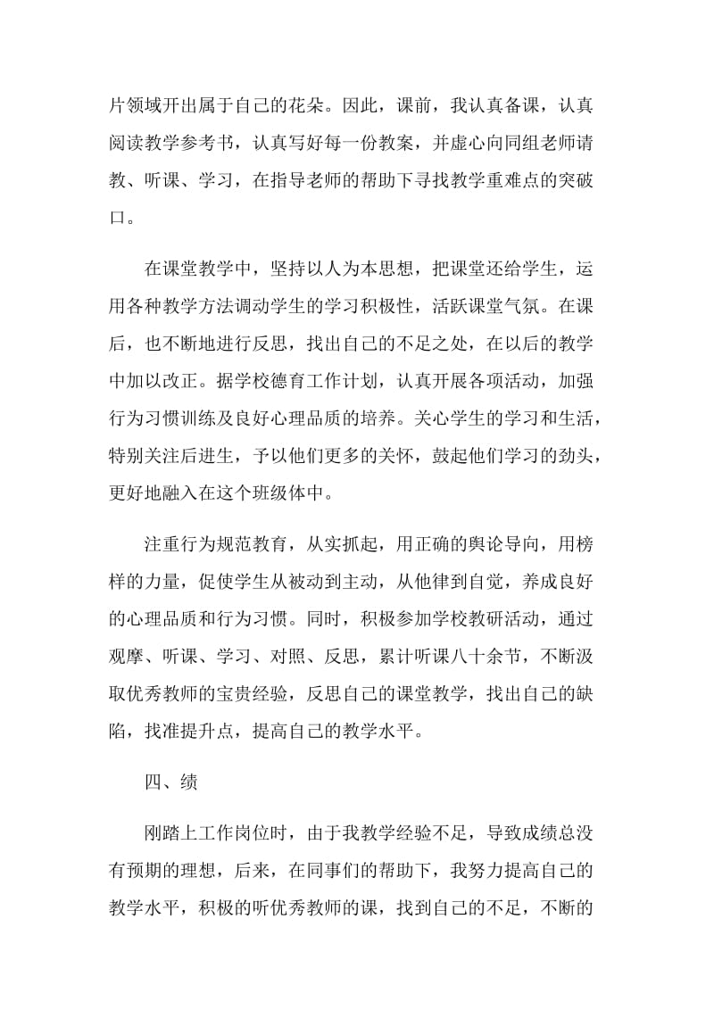 2021年教师转正自我鉴定700字.doc_第3页