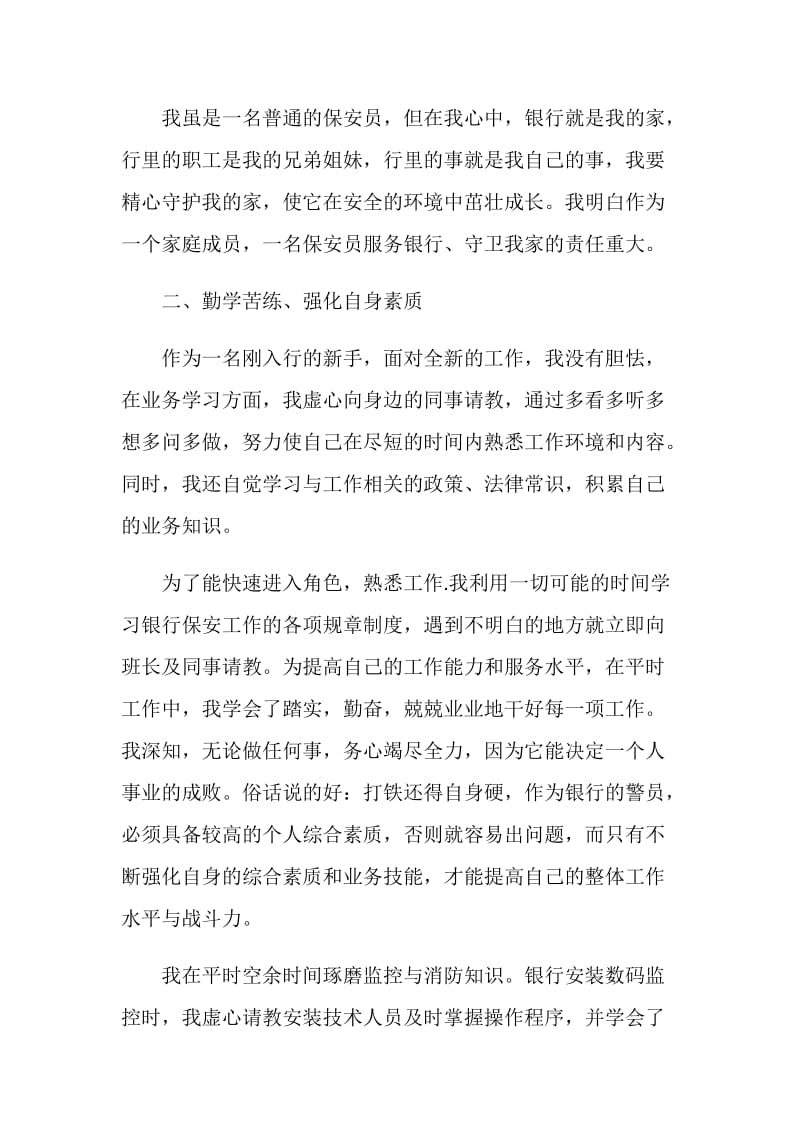 保安个人的年终总结.doc_第2页