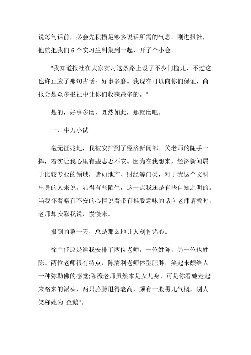 学生顶岗实习总结.doc_第2页