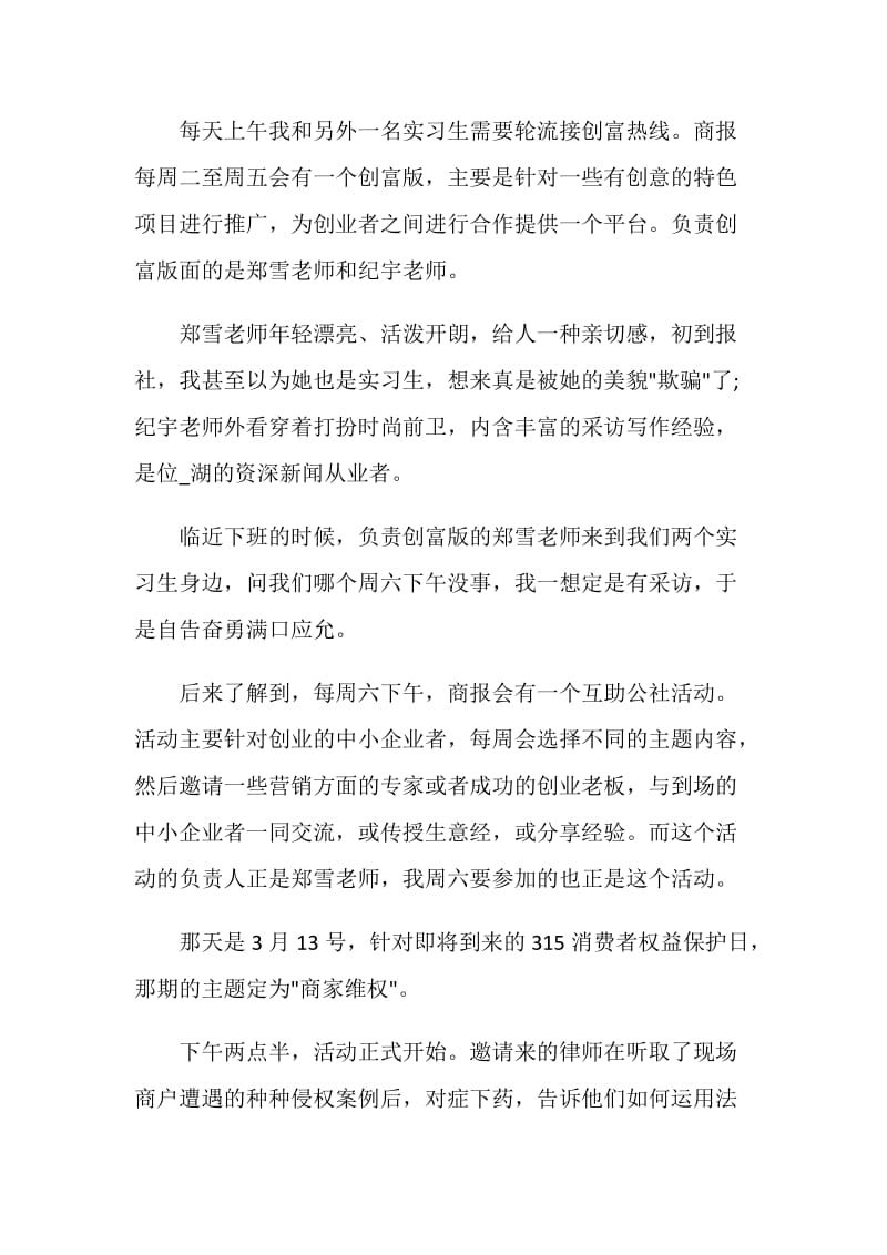 学生顶岗实习总结.doc_第3页