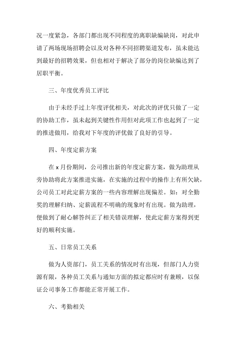 行政部上半年工作总结.doc_第2页