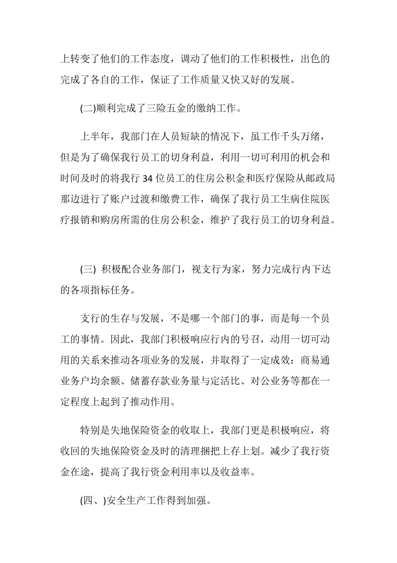 部门上半年个人总结报告.doc_第2页