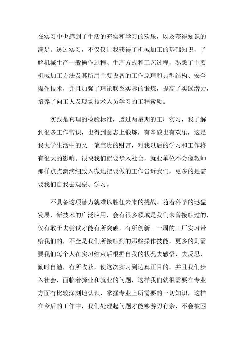 工厂实习总结报告.doc_第2页