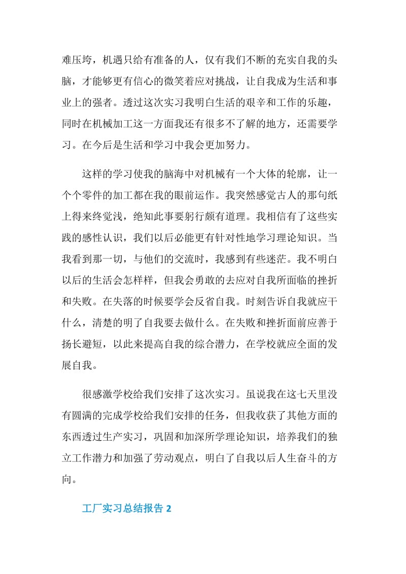 工厂实习总结报告.doc_第3页