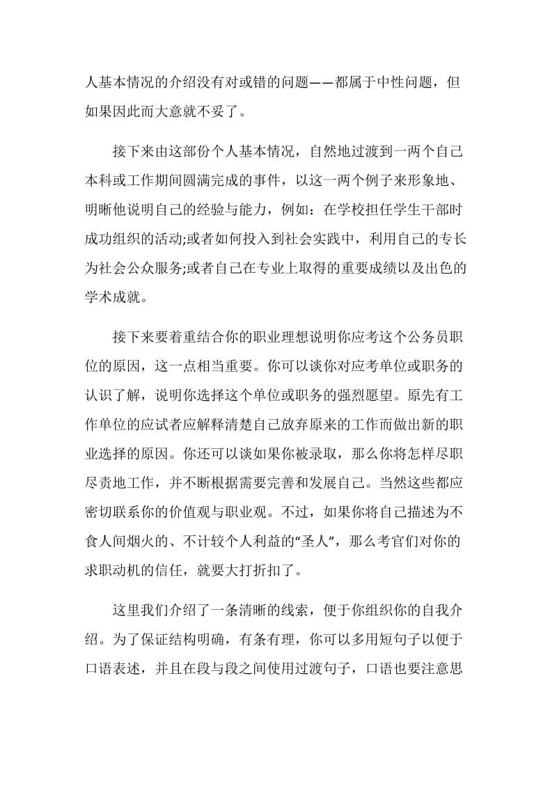 公务员面试自我介绍.doc_第2页