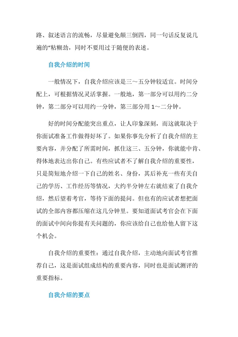 公务员面试自我介绍.doc_第3页