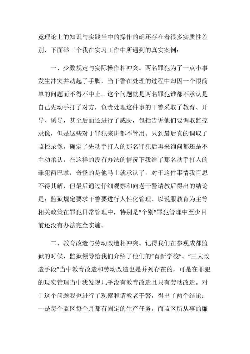 实习民警个人总结参考.doc_第2页