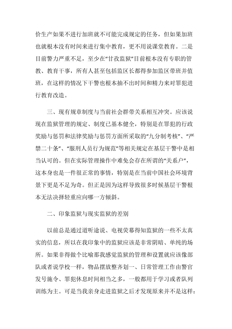 实习民警个人总结参考.doc_第3页