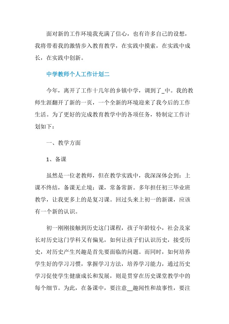 中学教师个人工作计划2021.doc_第3页