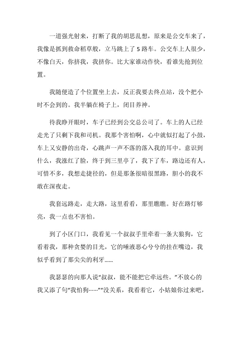 我的成长故事七年级六百字作文大全.doc_第2页