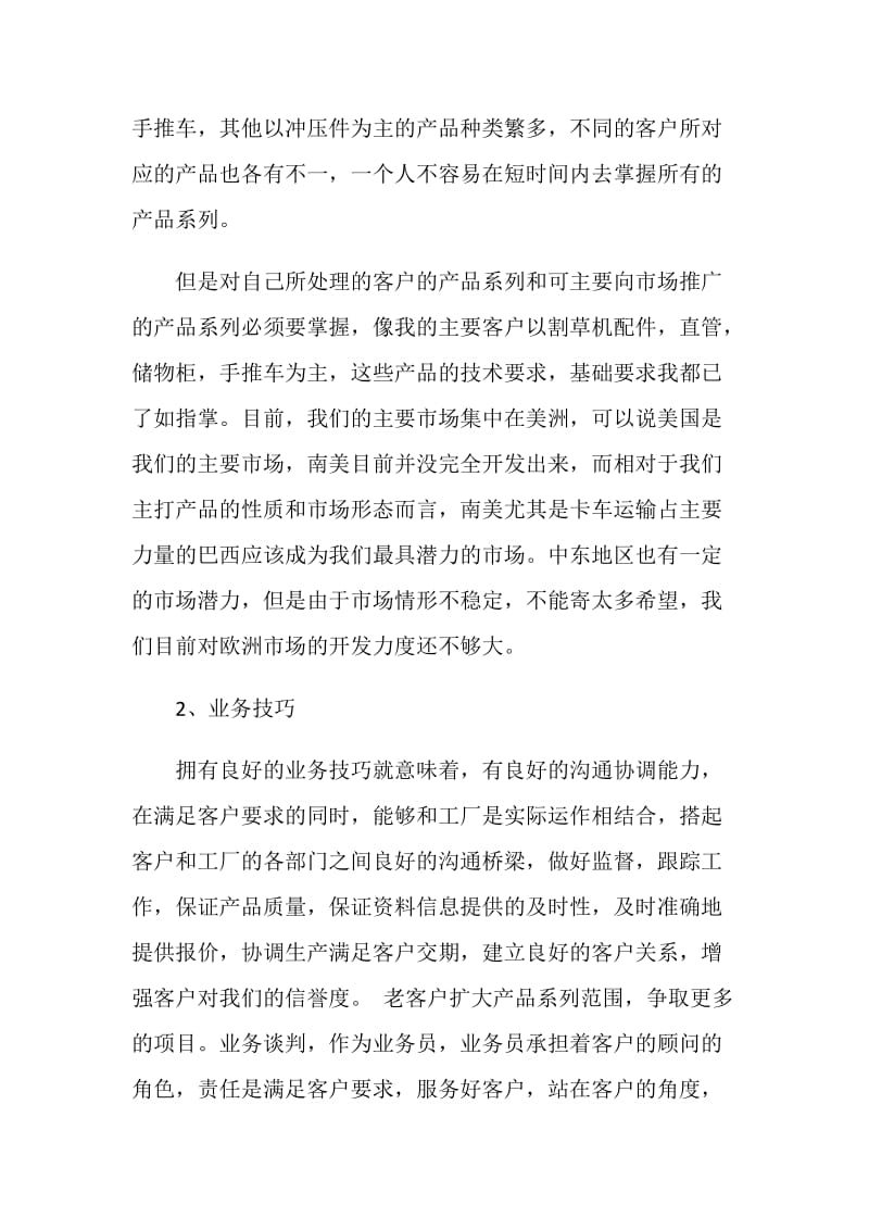 业务工作心得总结.doc_第2页