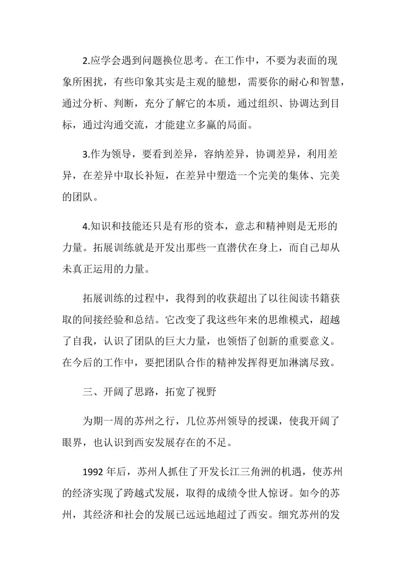 党校学习总结精选范文五篇.doc_第3页