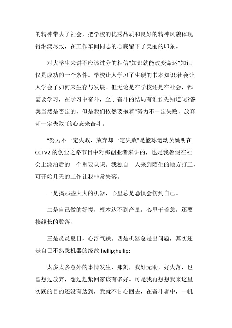 参加社会实践活动心得体会范文.doc_第2页