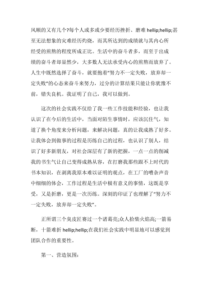 参加社会实践活动心得体会范文.doc_第3页