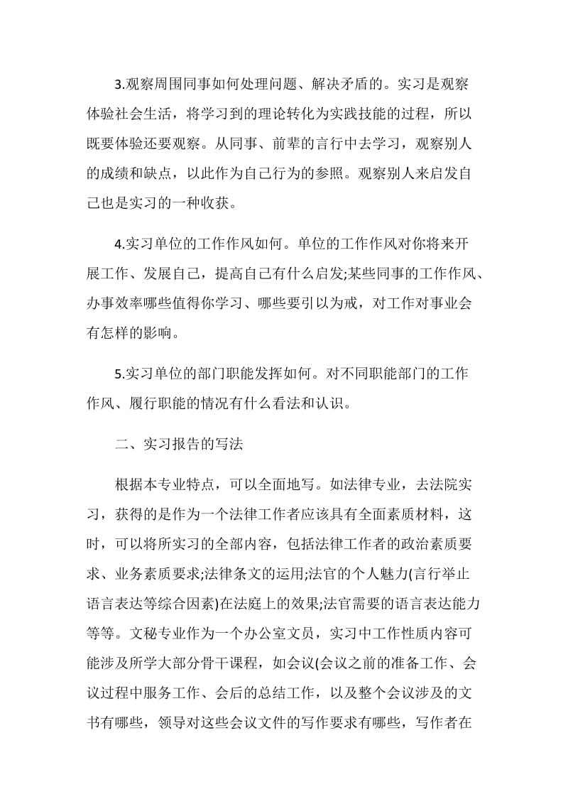 2021大学生顶岗实习报告范文5篇.doc_第2页