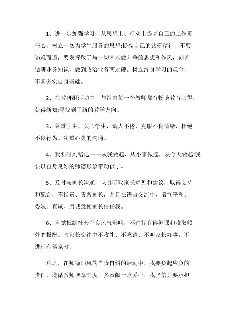 师德师风自查报告范文3篇.doc_第3页