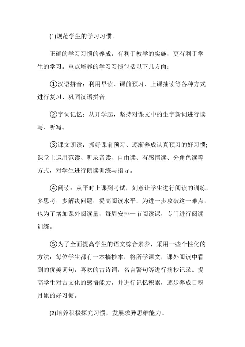 小学语文老师评课总结.doc_第2页