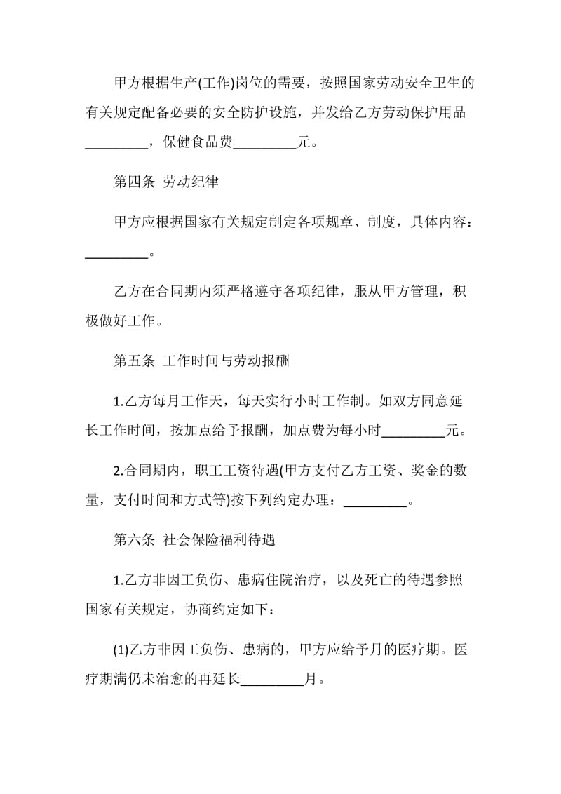 企业集体合同协议书优秀模板.doc_第2页