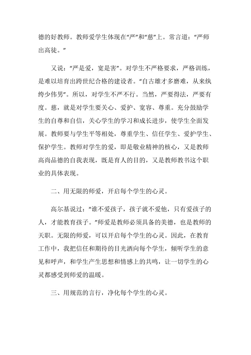 2021年学校师德师风工作总结范文五篇.doc_第2页