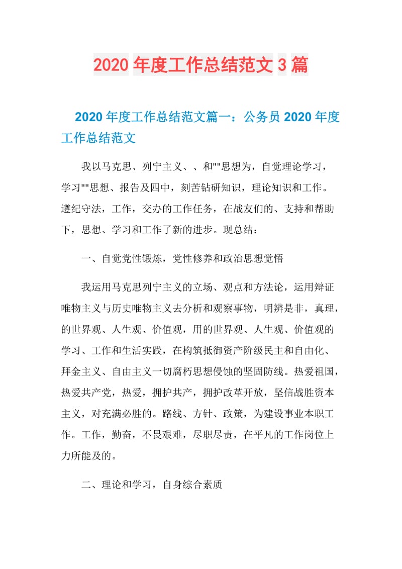 2020年度工作总结范文3篇.doc_第1页