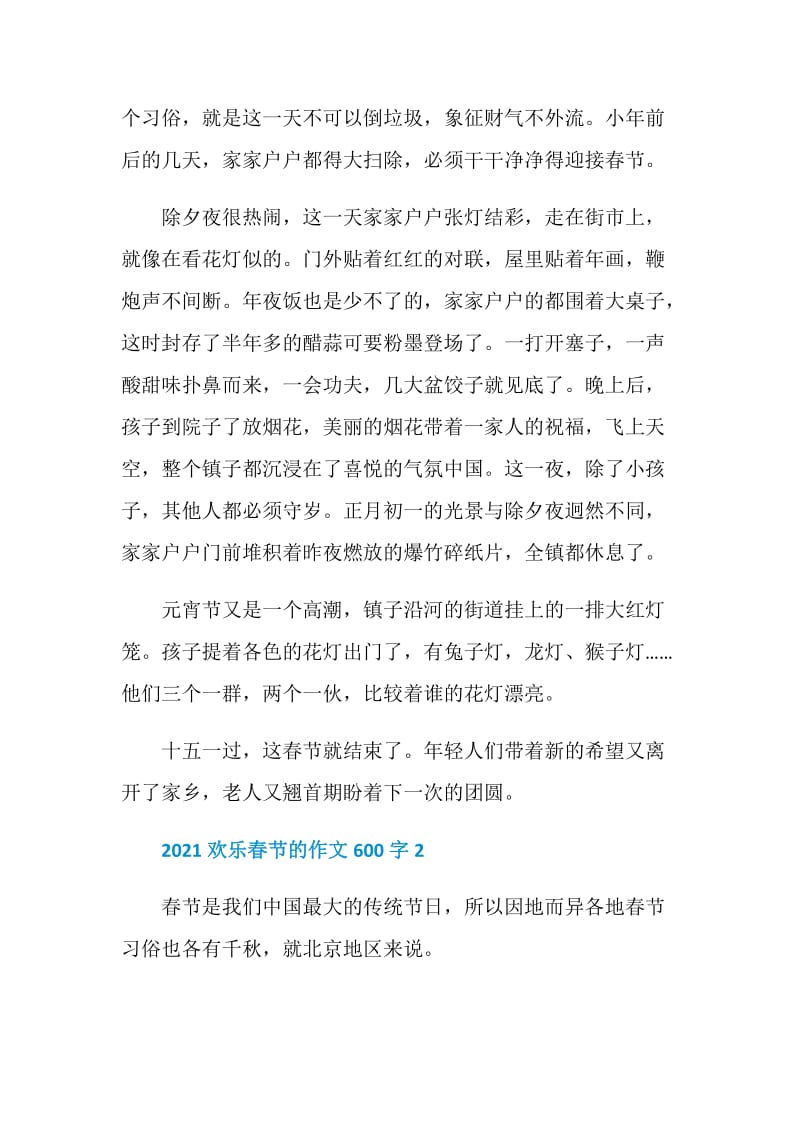 2021欢乐春节的作文600字.doc_第2页