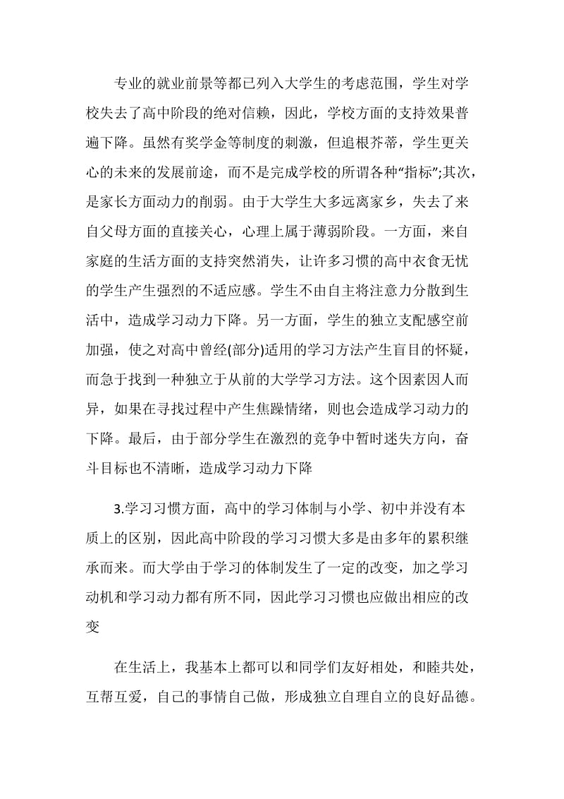 学生学习总结精选范文.doc_第3页