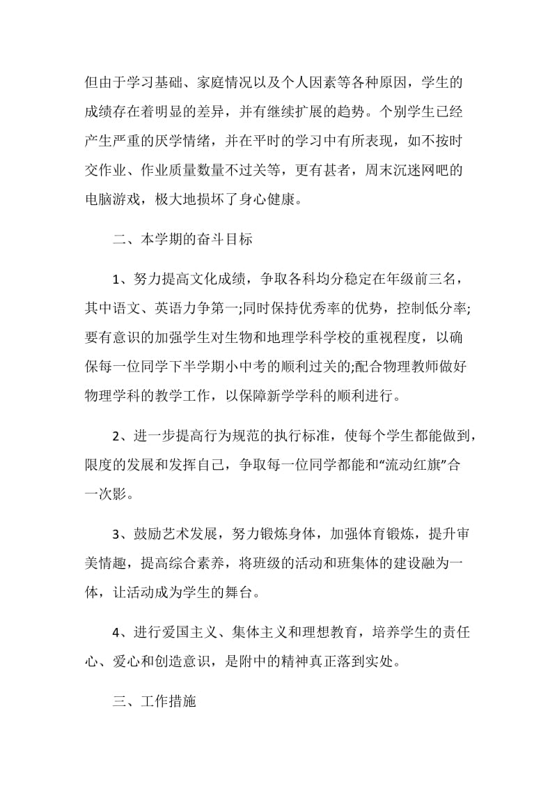 八年级班主任德育计划.doc_第2页