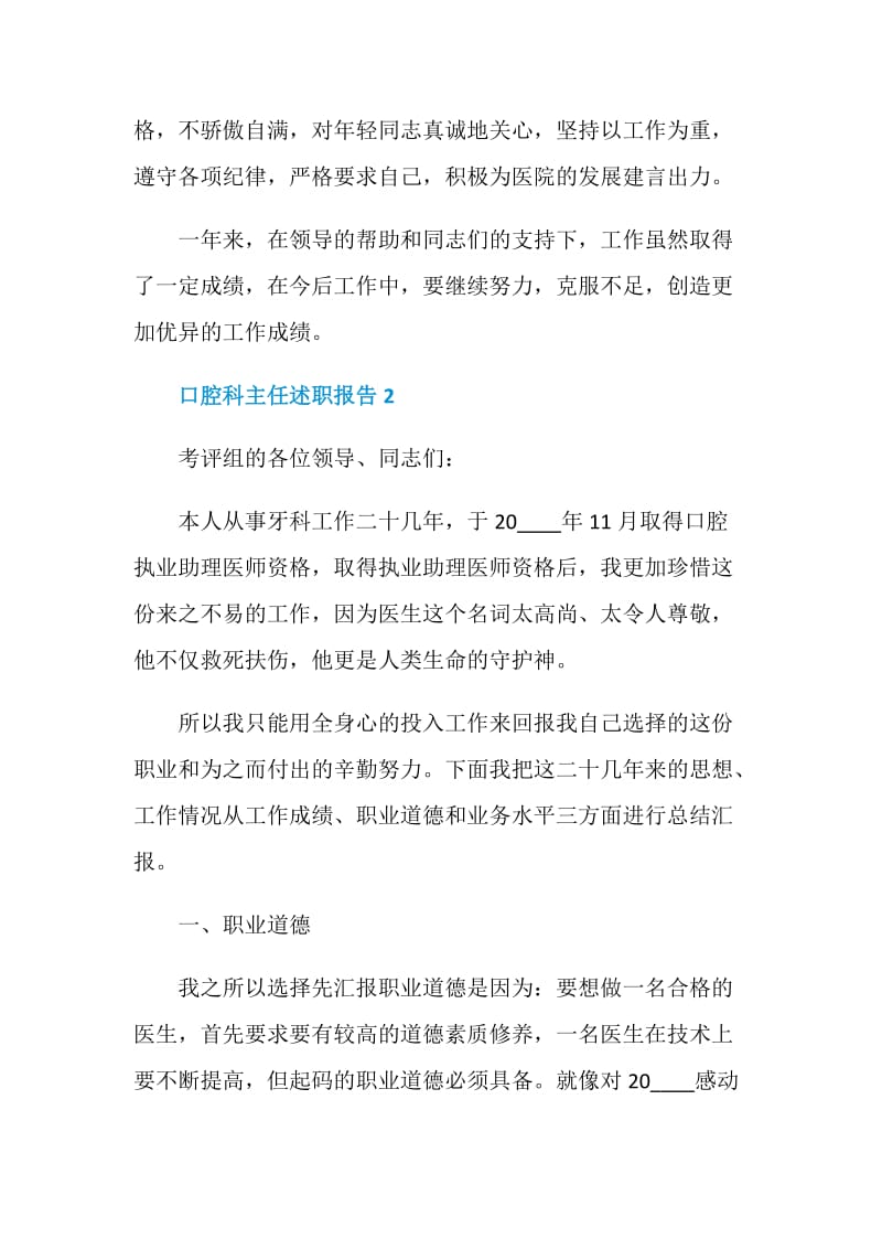 口腔科主任个人工作述职报告.doc_第3页