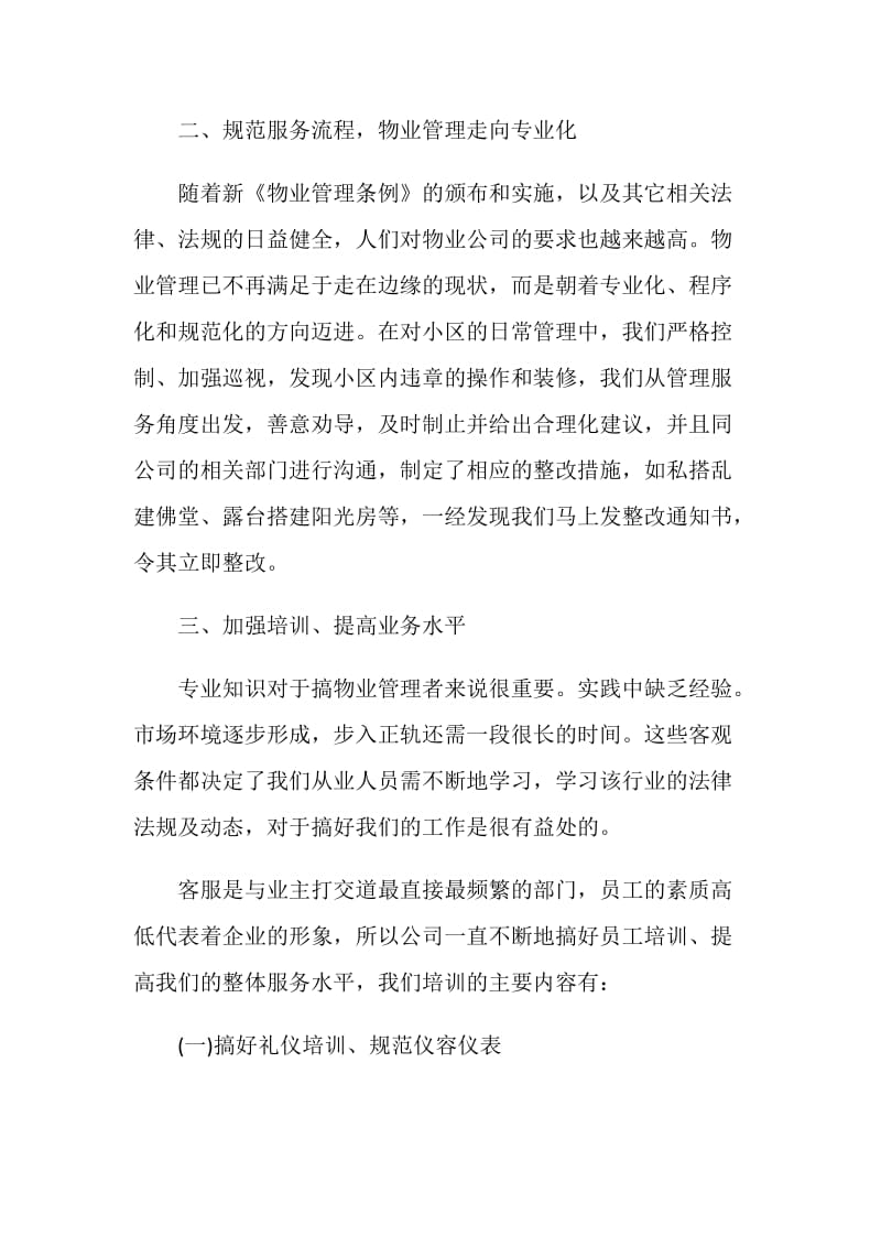 物业客服年终个人总结报告.doc_第2页