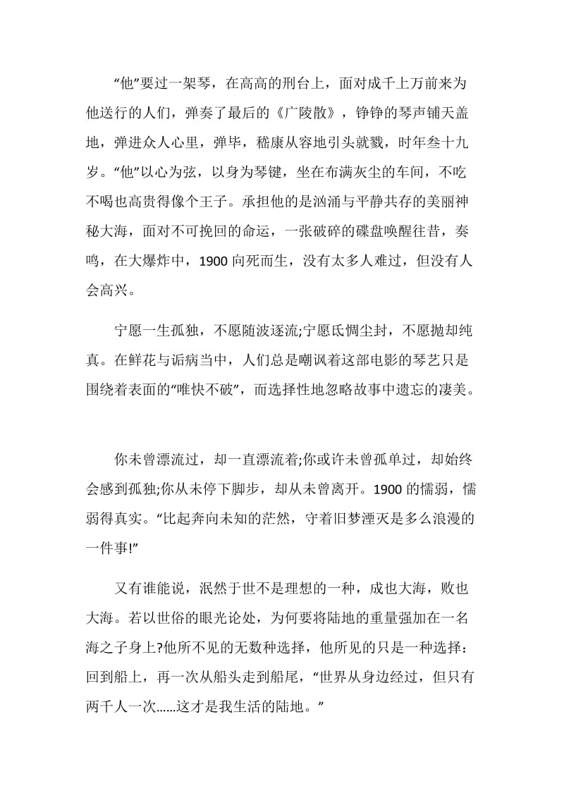 海上钢琴师观后感心得范文.doc_第2页