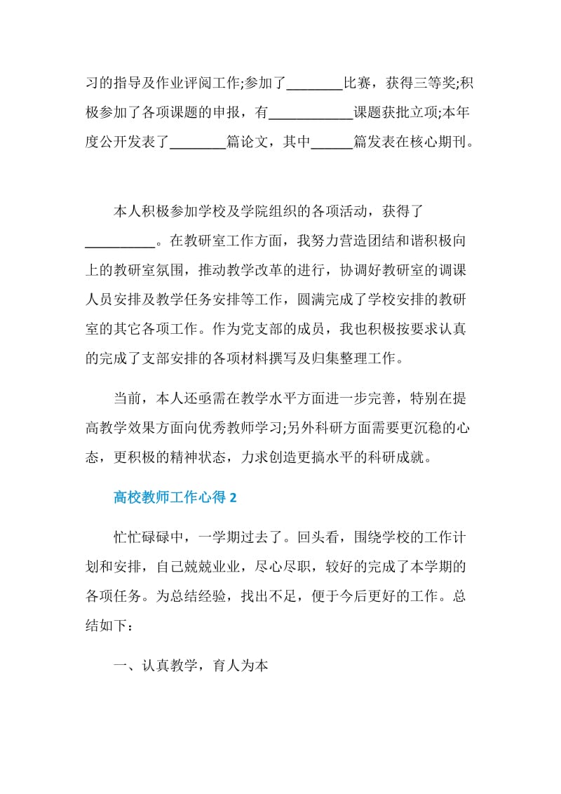 高级院校教师工作心得体会.doc_第2页