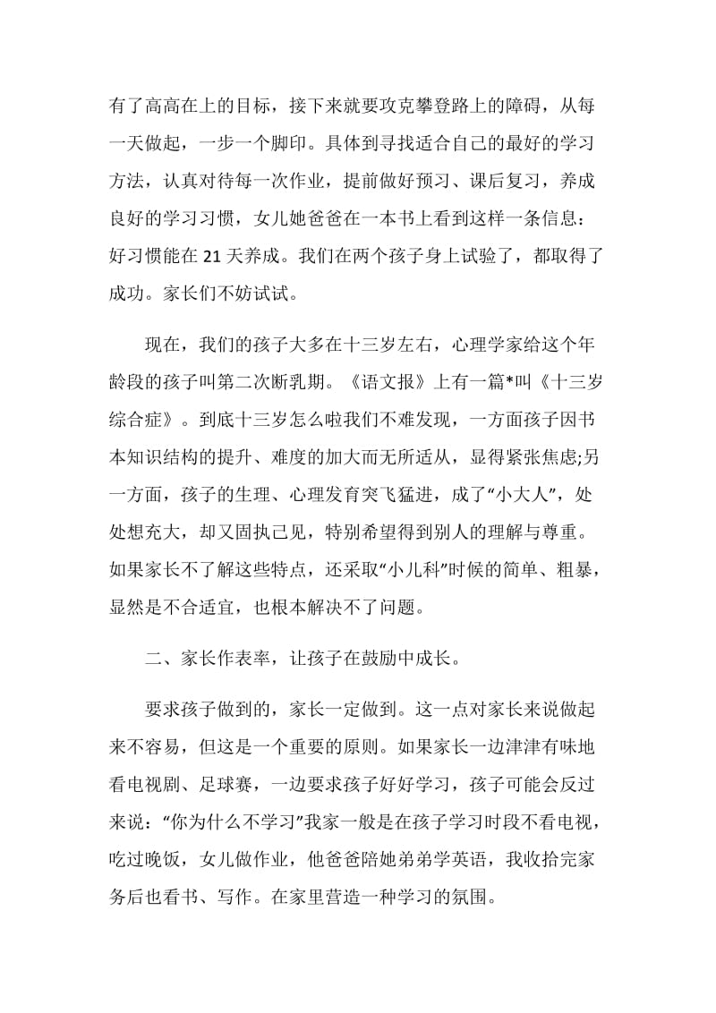 初二期中考试家长会家长发言稿.doc_第2页