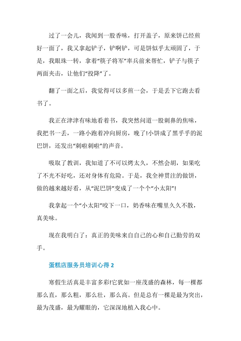 蛋糕店服务员培训心得.doc_第2页