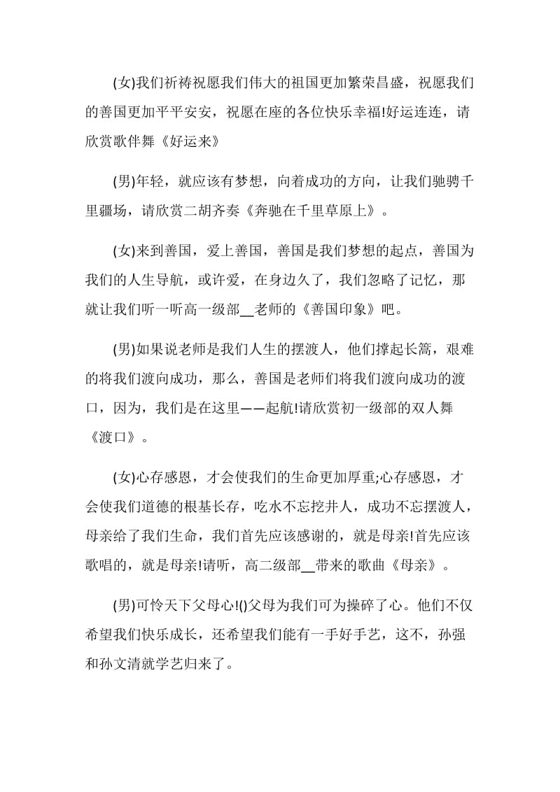 2021元旦联欢晚会主持稿.doc_第2页