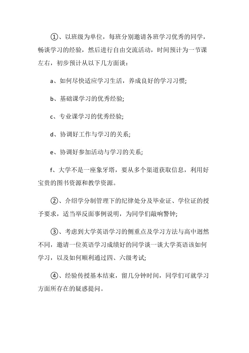 学习部部长工作计划.doc_第3页