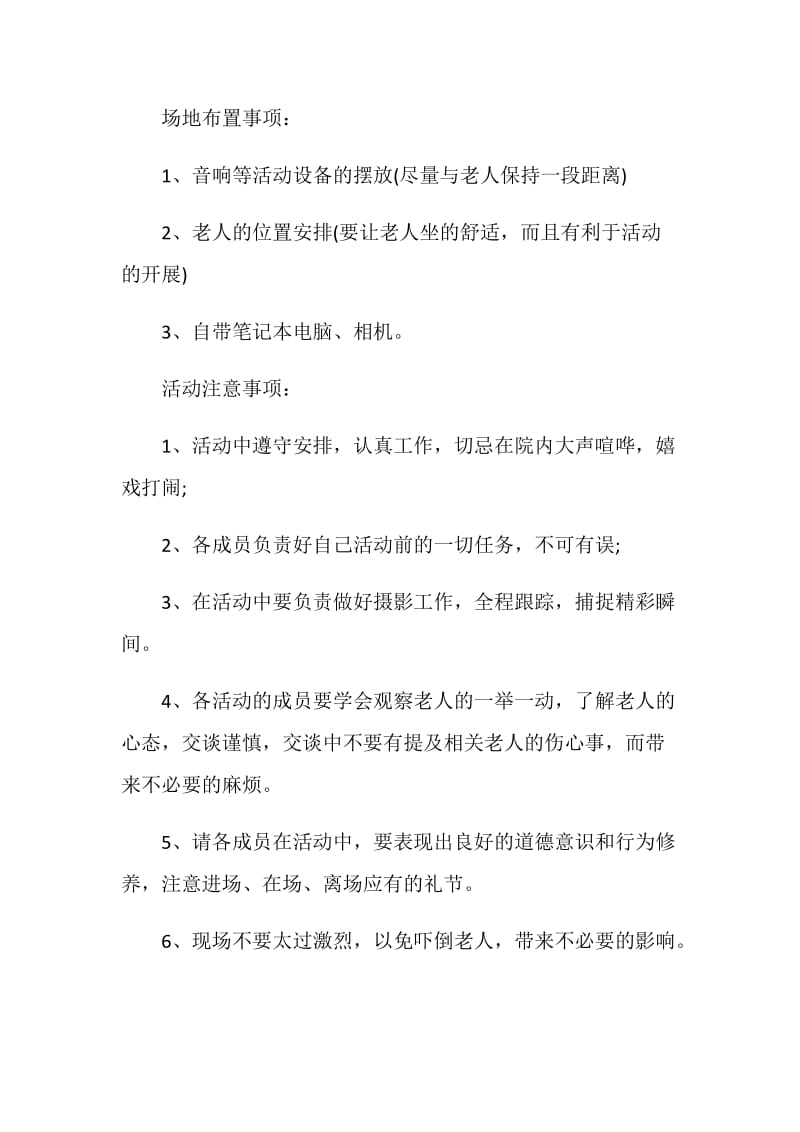 敬老院主题的策划方案.doc_第3页