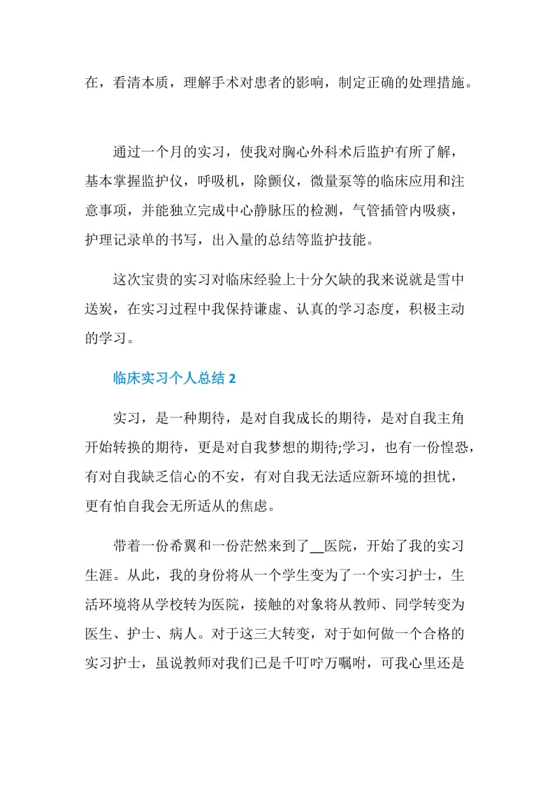 临床实习个人总结.doc_第2页