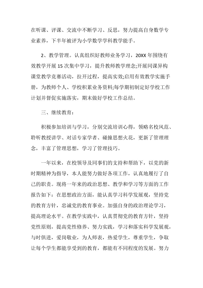 2020教师年终考核工作总结.doc_第2页